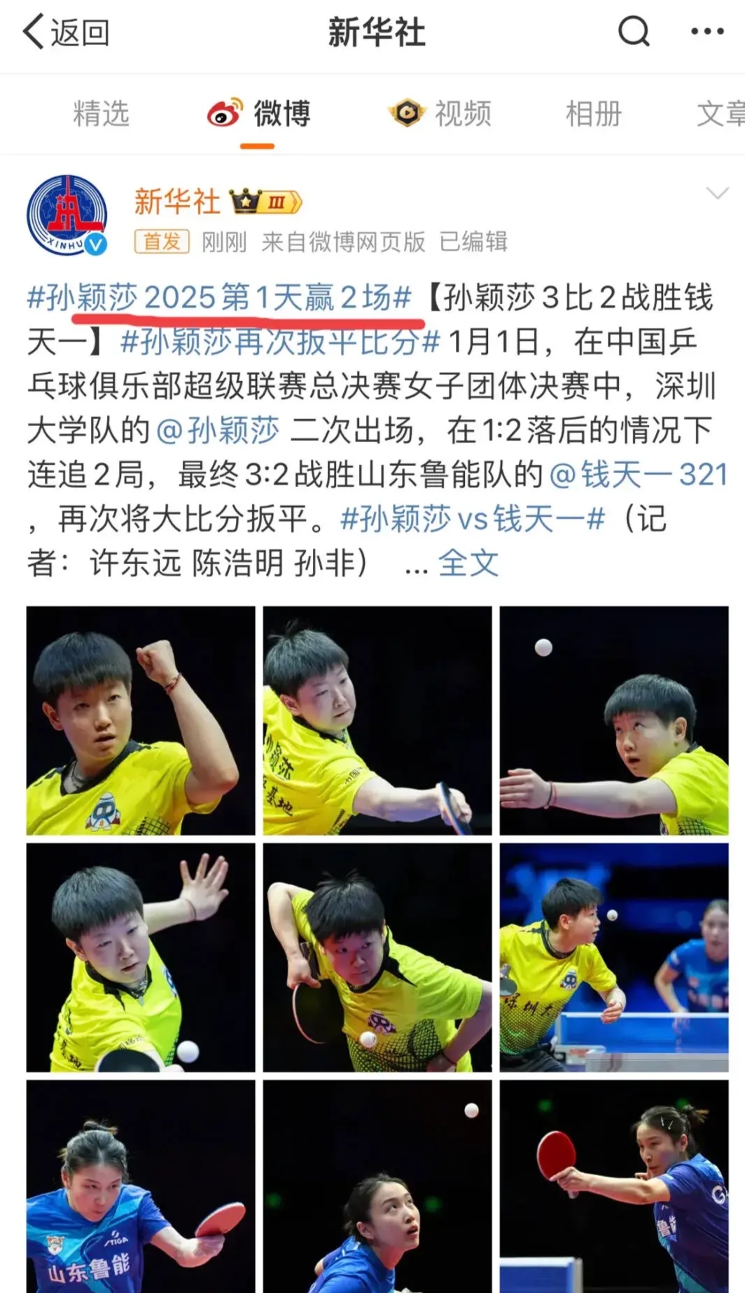 孙颖莎关键时刻救险，F1车队力保胜局拿下系列赛